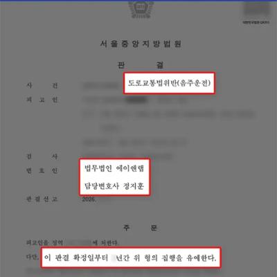 음주운전 3진+집행유예 기간 중 적발｜고농도 음주운전에도 집행유예 선고된 사례